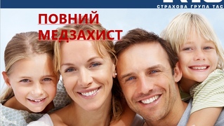 Медична страховка Повний Медзахист фото